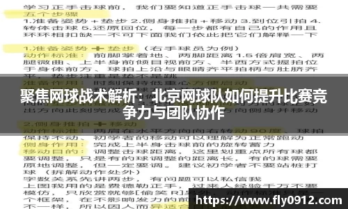 聚焦网球战术解析：北京网球队如何提升比赛竞争力与团队协作